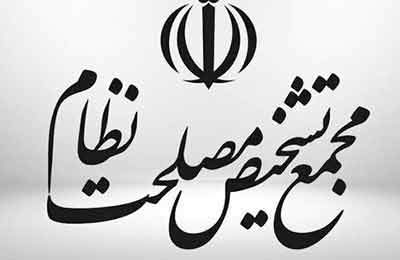 بررسی احتمال فعال‌شدن «مکانیسم ماشه» در مجمع تشخیص