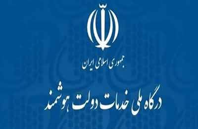مجلس دسترسی ایرانیان خارج از کشور به پنجره خدمات ملی دولت را فراهم کرد