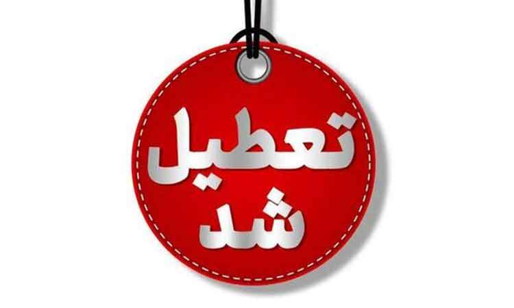 تعطیلی ادارات در ۳ شهرستان اردبیل/کاهش ساعت کاری ادارات در بقیه شهرستان‌ها