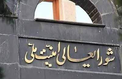 تاسیس شورای دفاع کشور