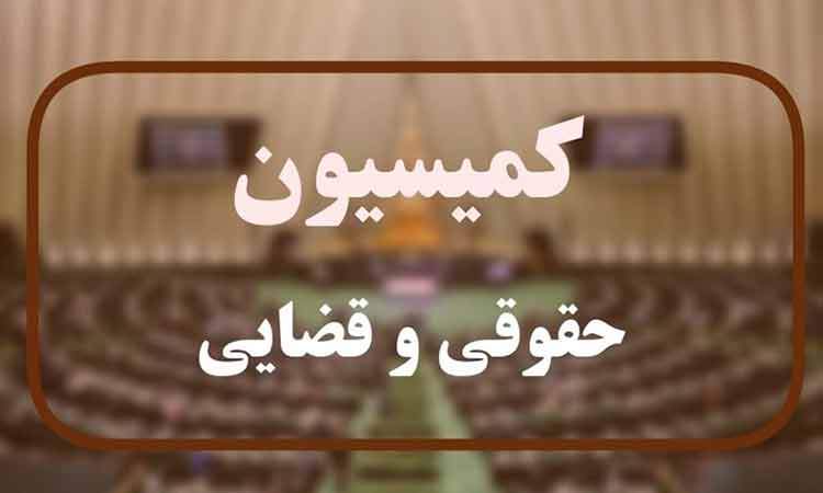 تصویب لایحه مبارزه با قاچاق انسان در کمیسیون قضایی مجلس
