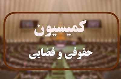 تصویب لایحه مبارزه با قاچاق انسان در کمیسیون قضایی مجلس