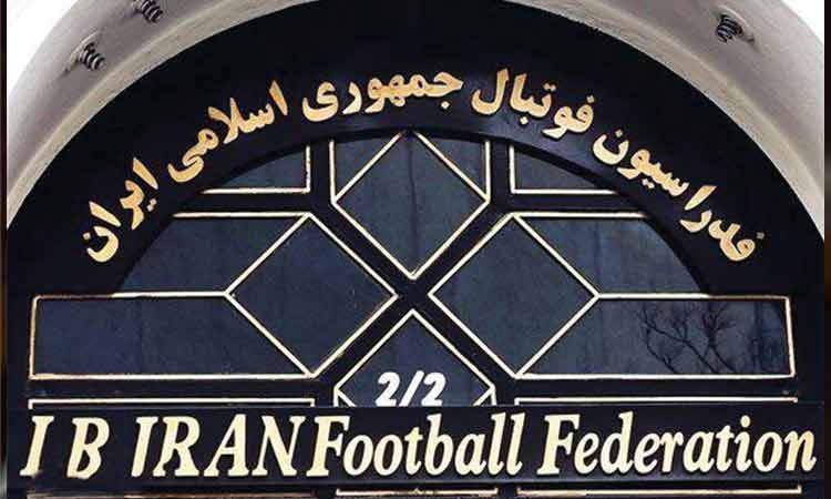 واقعیتی تلخ، حیات خلوتی به نام فدراسیون