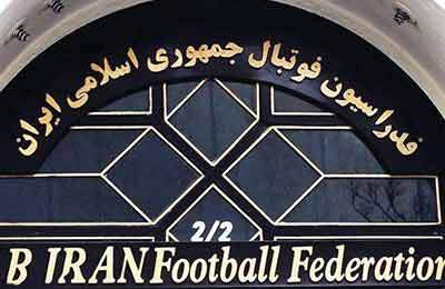 واقعیتی تلخ، حیات خلوتی به نام فدراسیون