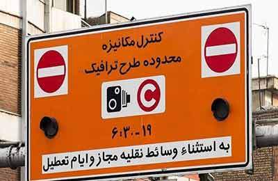 طرح ترافیک شنبه در تهران اجرا نمی‌شود