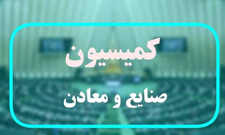 تشکیل کارگروه ویژه بررسی طرح اصلاح قانون معادن در مجلس