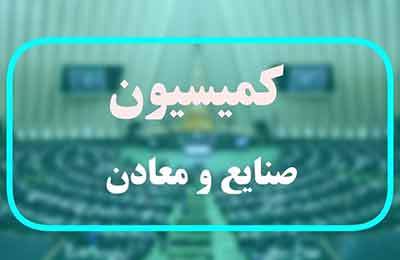 تشکیل کارگروه ویژه بررسی طرح اصلاح قانون معادن در مجلس