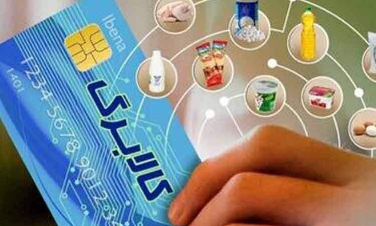 کالا برگ چهارم به زودی واریز می‌شود