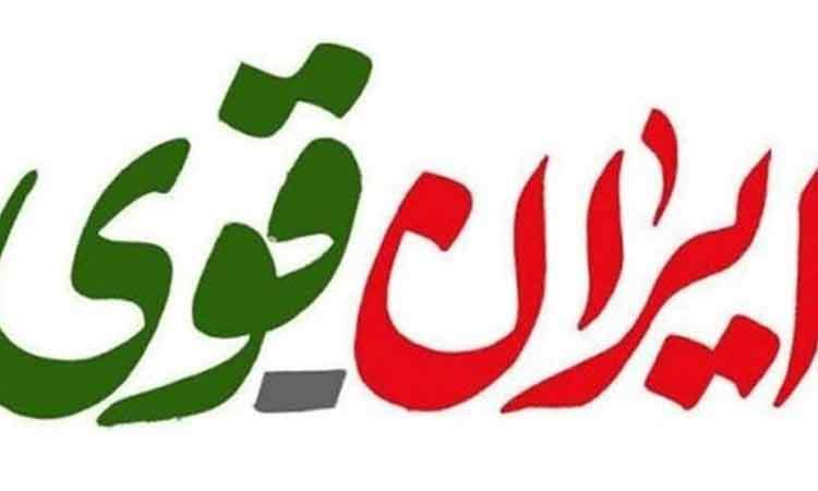 واکنش نمایندگان به فعال‌شدن مکانیسم ماشه؛ چاره‌ای جز قوی شدن نداریم
