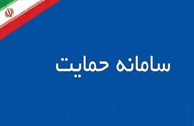 سامانه حمایت برای اعتراض قطع یارانه از دسترس خارج شد
