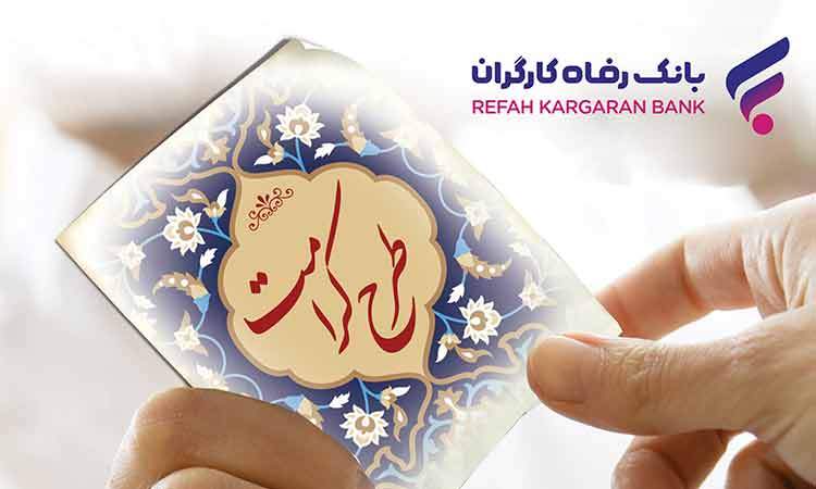 طرح کرامت بانک رفاه کارگران تمدید شد