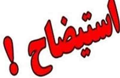 استیضاح 4 وزیر به هیئت رئیسه مجلس ارجاع شده است